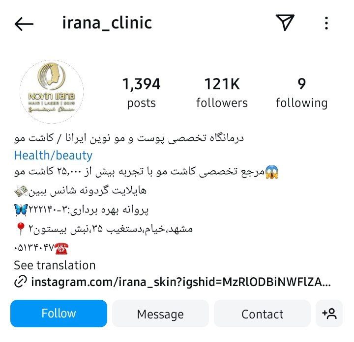 کلینیک نوین ایرانا