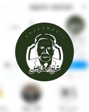 کافه قلیون حاج اسماعیل