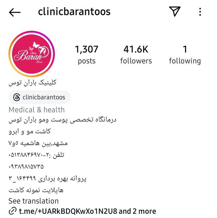 کلینیک باران توس