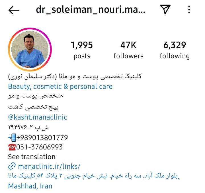 کلینیک مانا