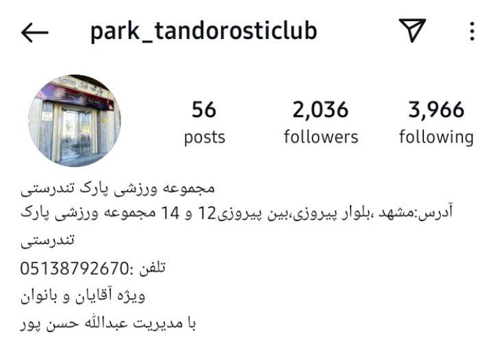 باشگاه بدنسازی پارک تندرستی