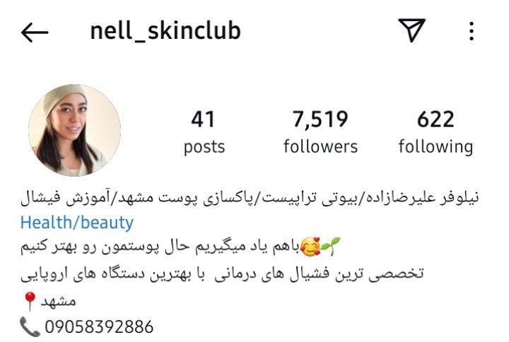 مرکز پاکسازی پوست نیلوفر علیرضازاده