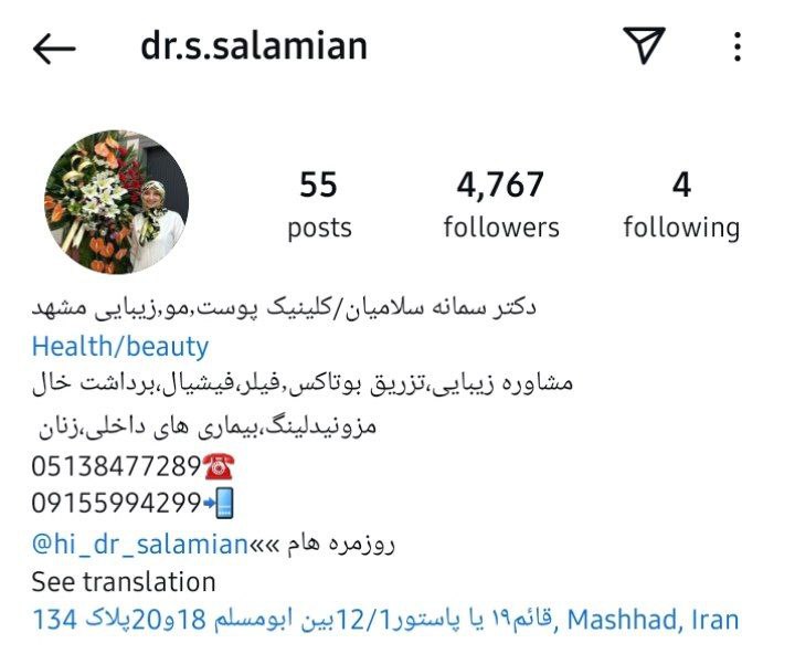 دکتر سمانه سلامیان