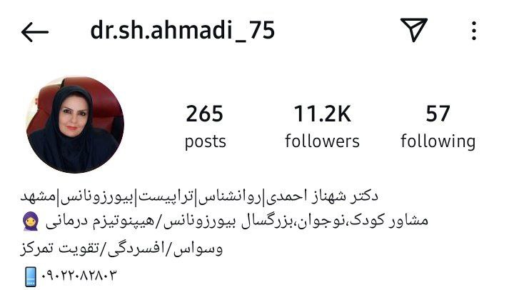 دکتر شهناز احمدی