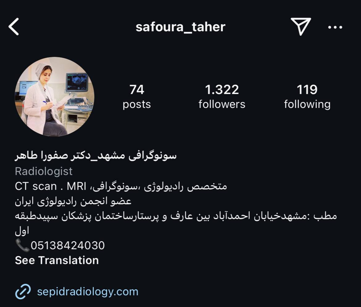مرکز سونوگرافی دکتر صفورا طاهر