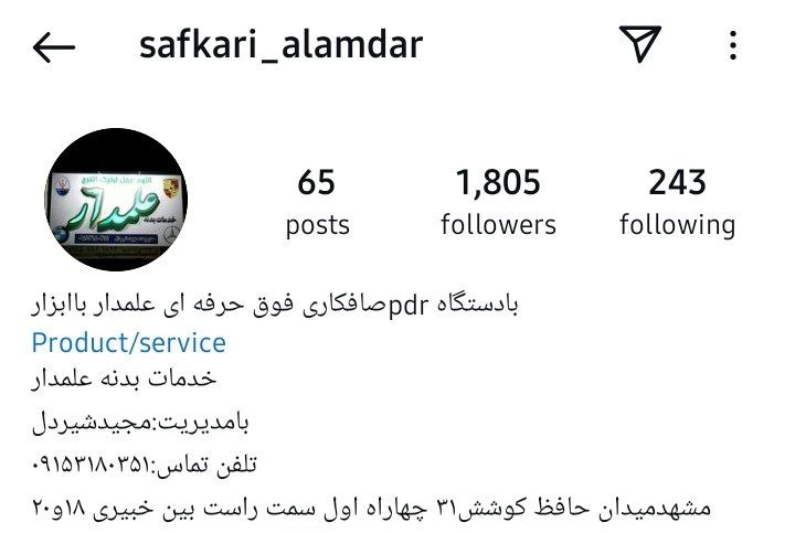صافکاری علمدار