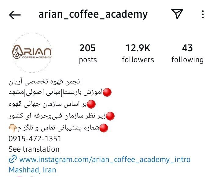انجمن تخصصی قهوه آریان