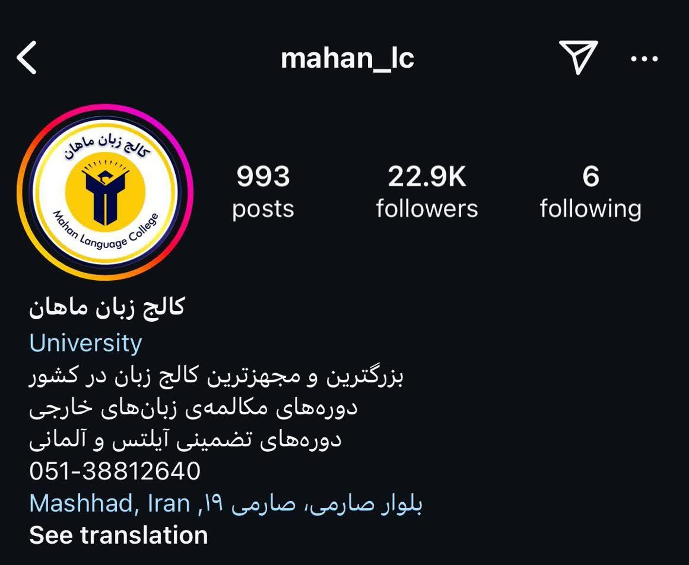 اینستاگرام آموزشگاه زبان آلمانی ماهان