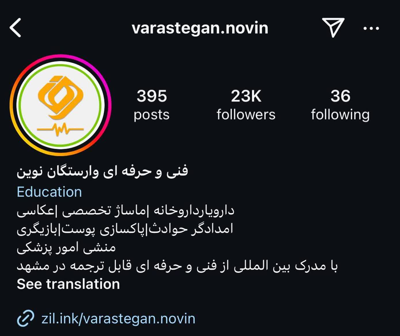 اینستاگرام آموزشگاه وارستگان نوین