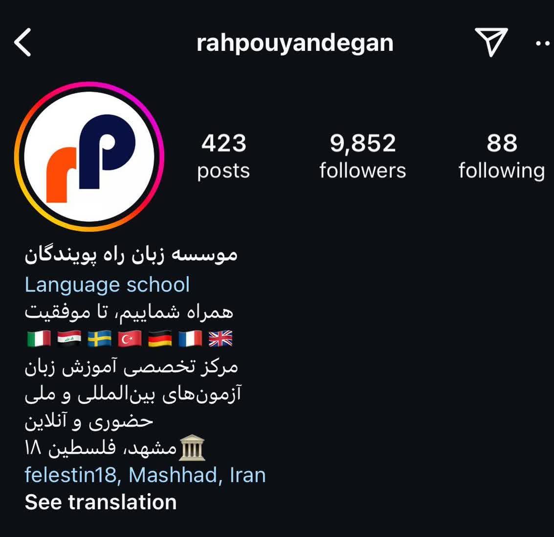 اینستاگرام مؤسسه زبان راه پویندگان