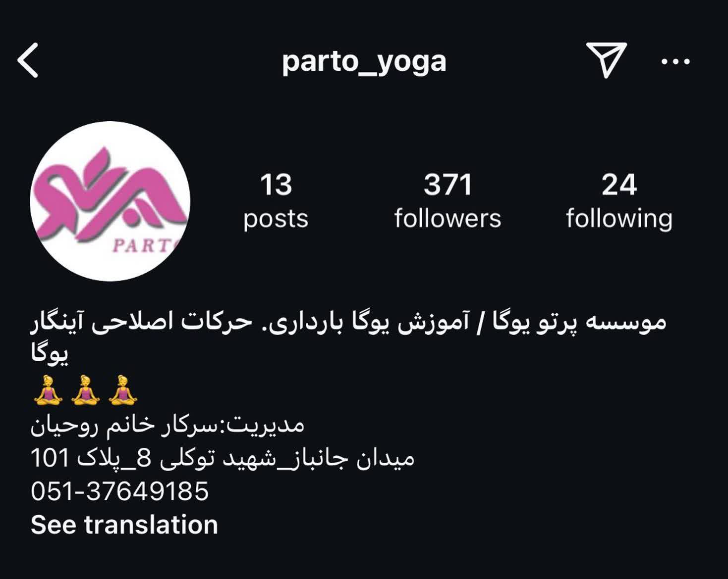 اینستاگرام مؤسسه پرتو یوگا