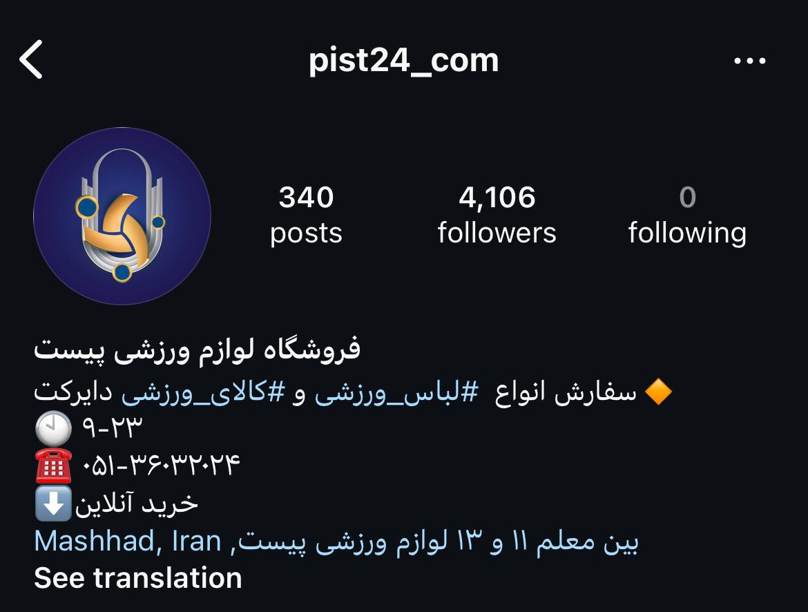 فروشگاه لوازم ورزشی پیست