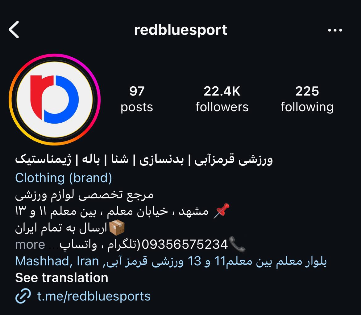 فروشگاه لوازم ورزشی قرمز آبی
