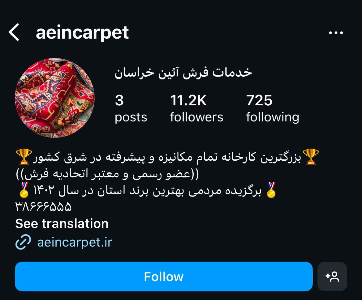 قالیشویی آئین خراسان