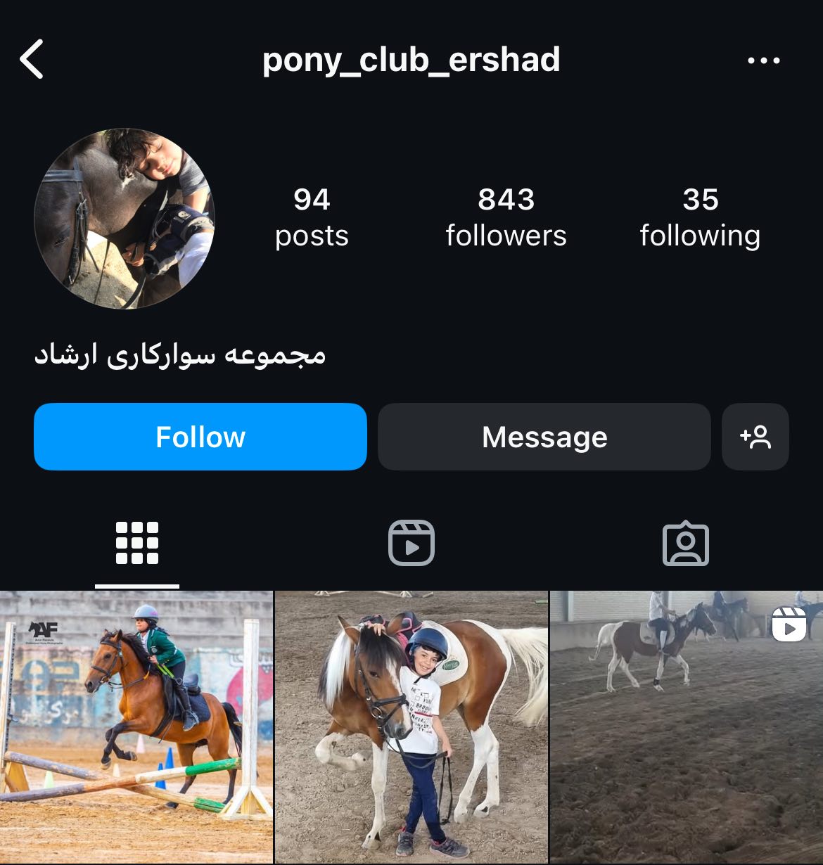 باشگاه اسب سواری ارشاد​