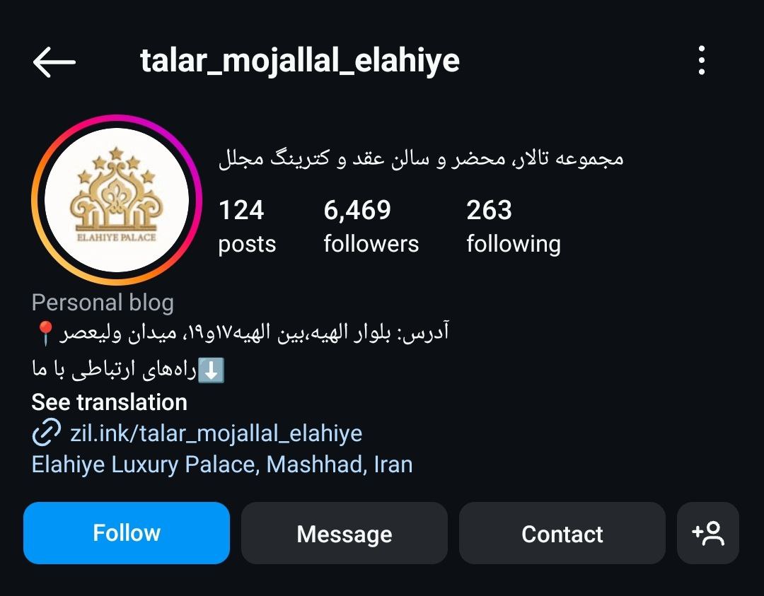 سالن مجلل الهیه