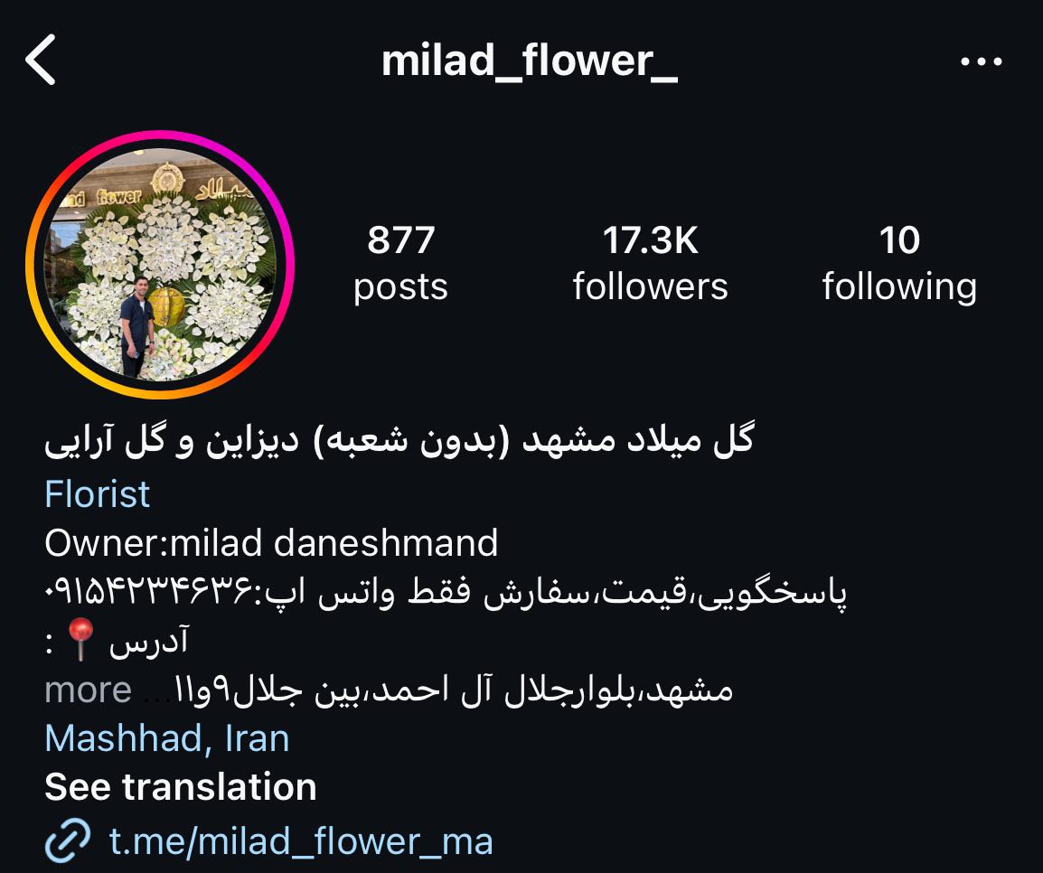 اینستاگرام فروشگاه گل و گیاه میلاد