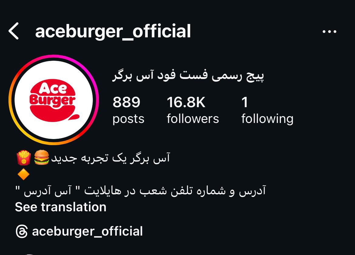 فست فود آس برگر