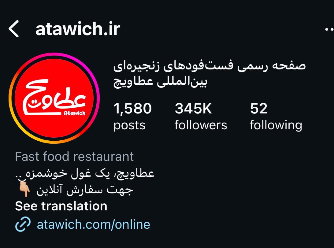 فست فود عطاویچ
