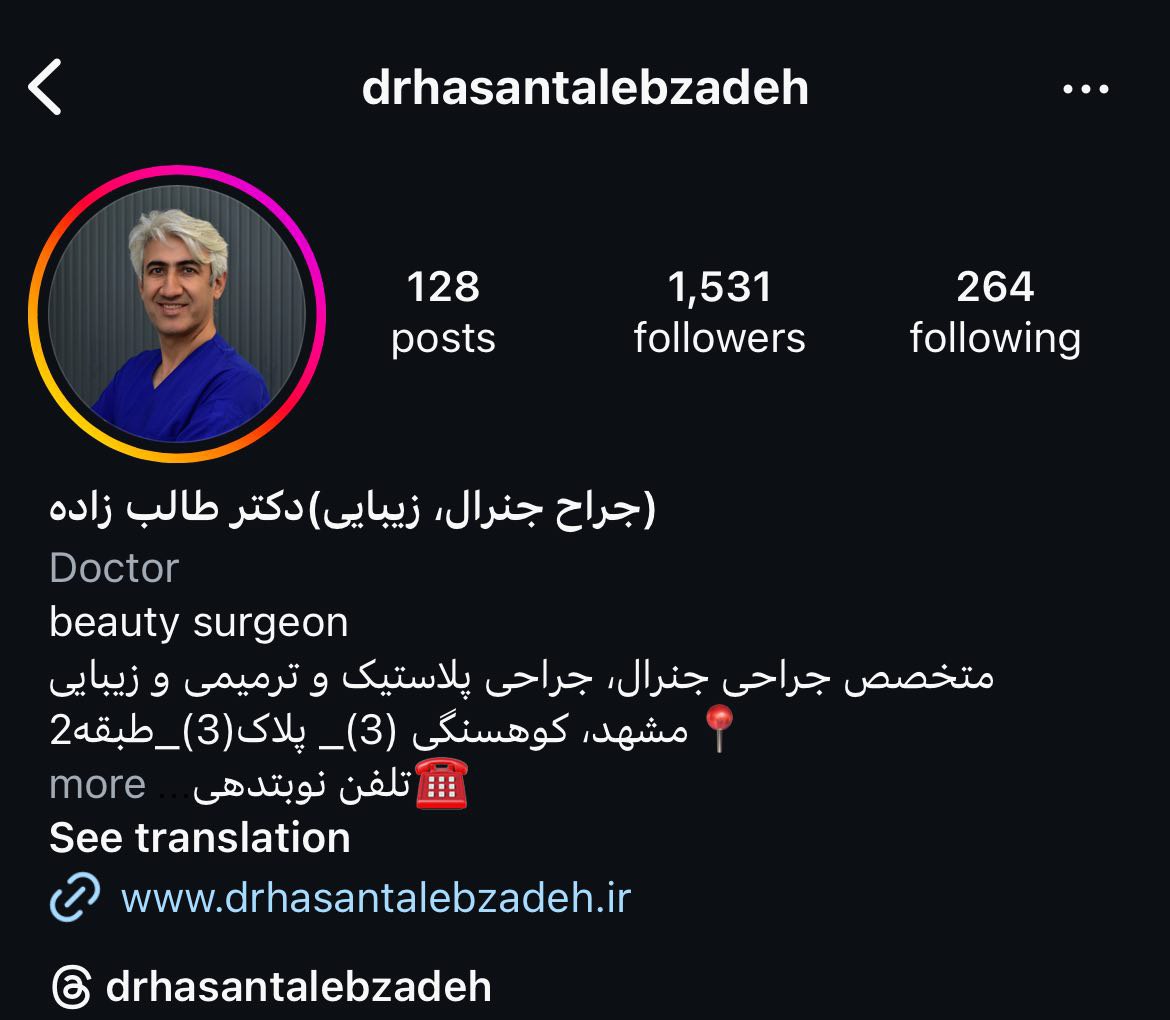 مرکز جراحی زیبایی دکتر طالب‌زاده