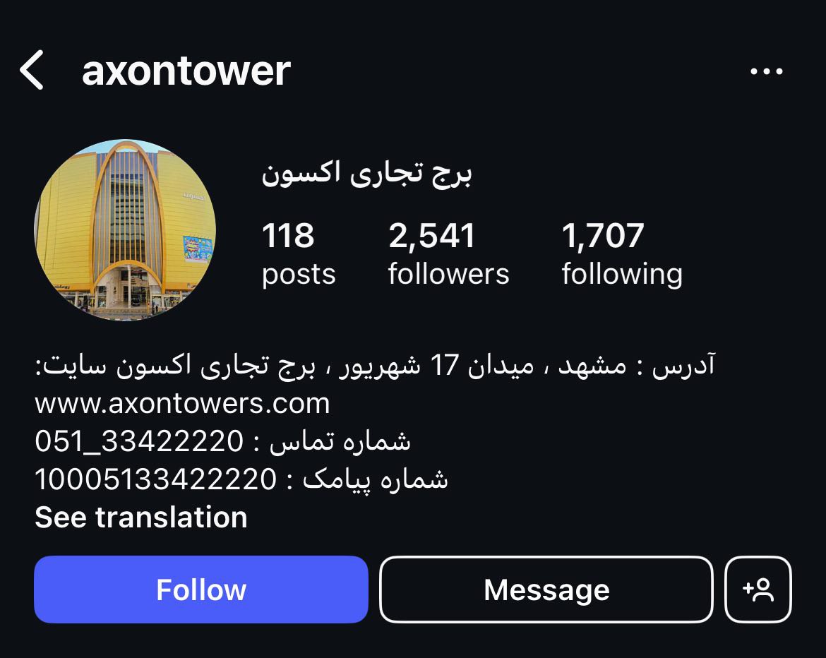 مرکز خرید آکسون