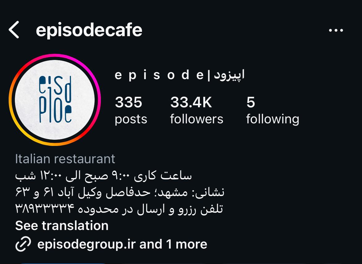 کافی شاپ اپیزود