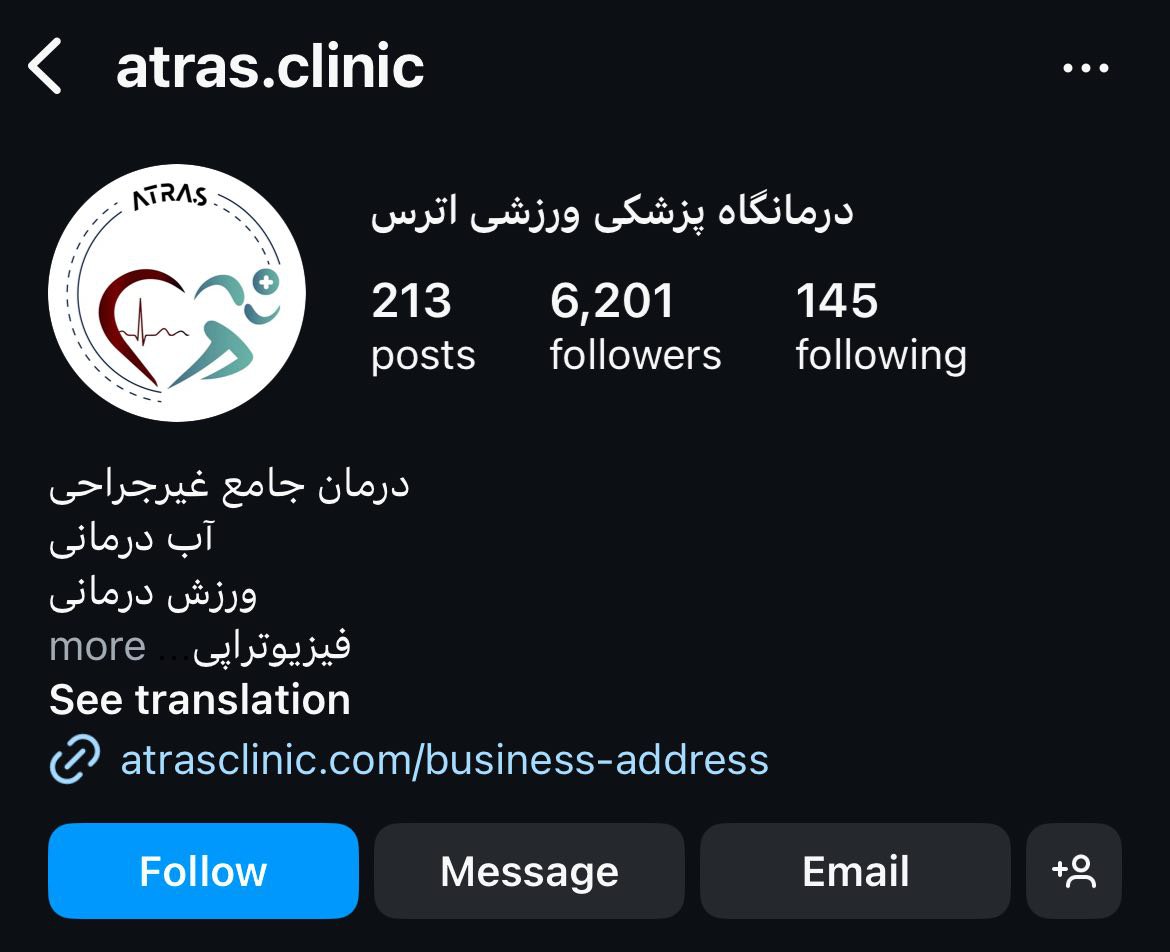 کلینیک فیزیوتراپی اترس