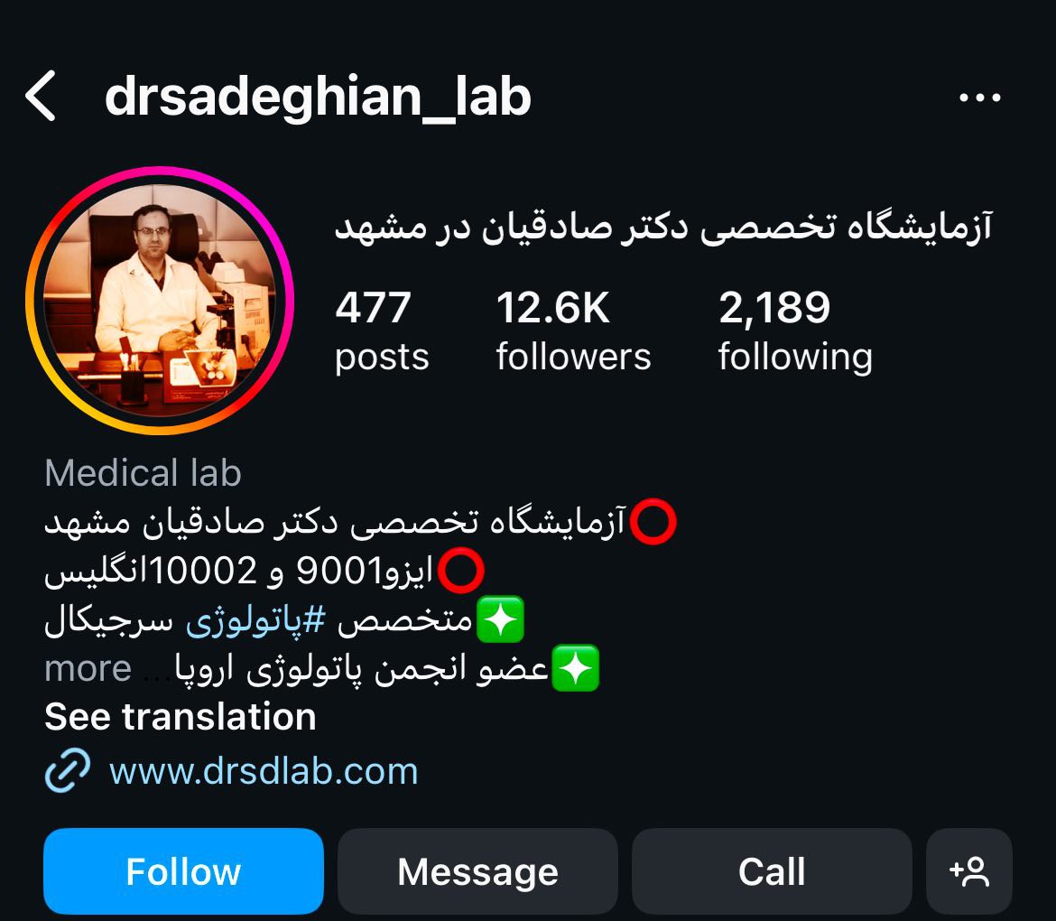 آزمایشگاه تخصصی دکتر صادقیان