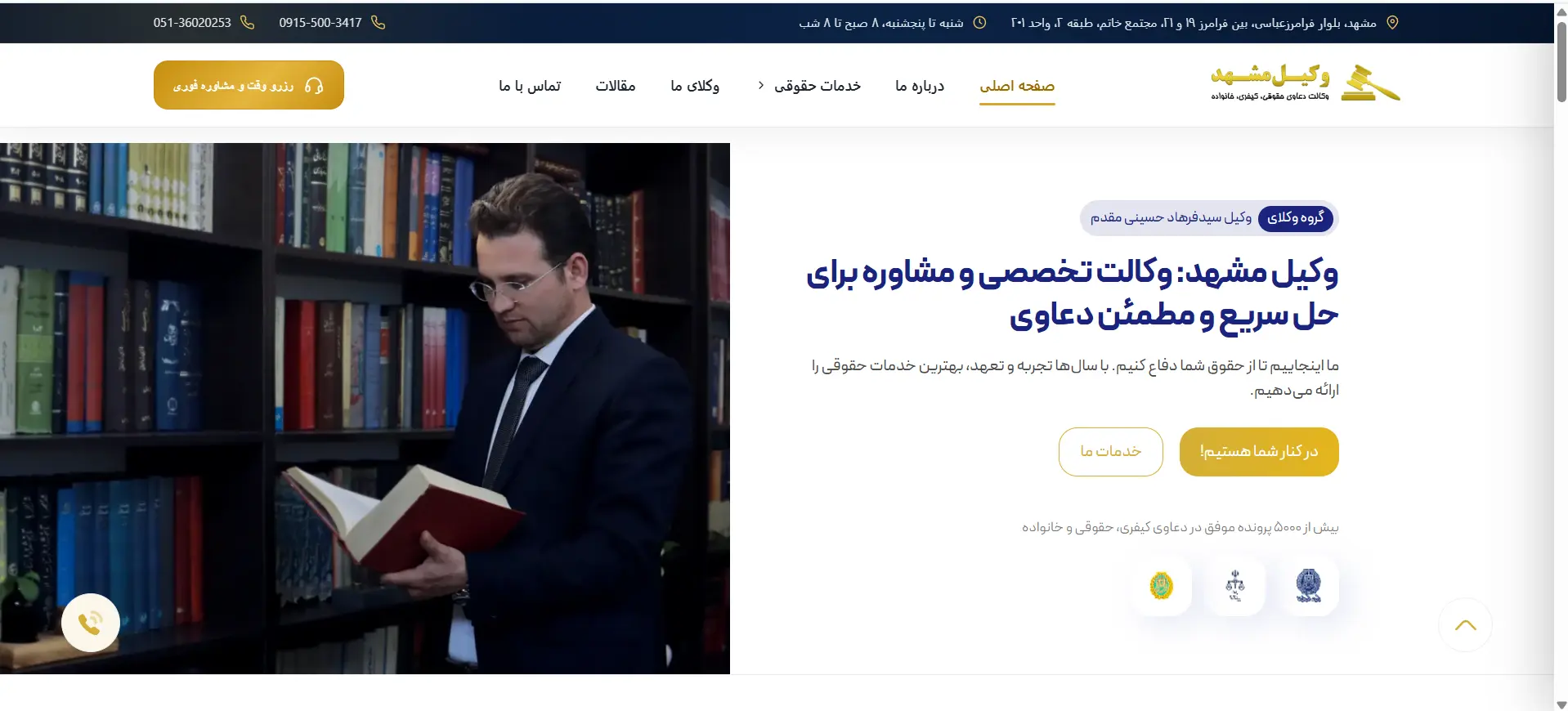 سید فرهاد حسینی مقدم، وکیل پایه یک دادگستری در مشهد